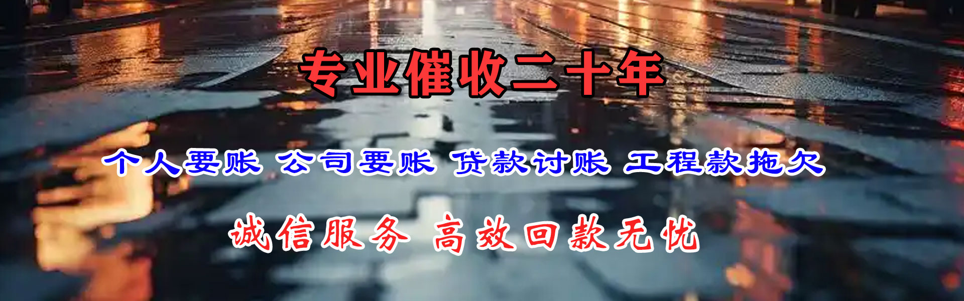 龙口收账公司