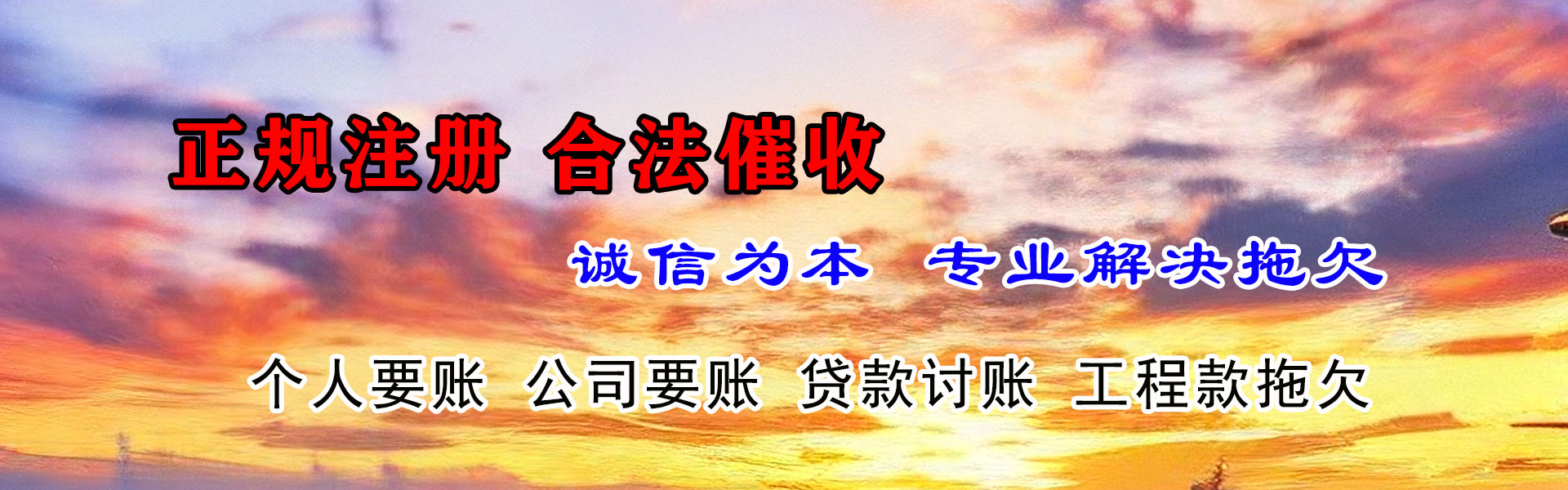 南通讨账公司