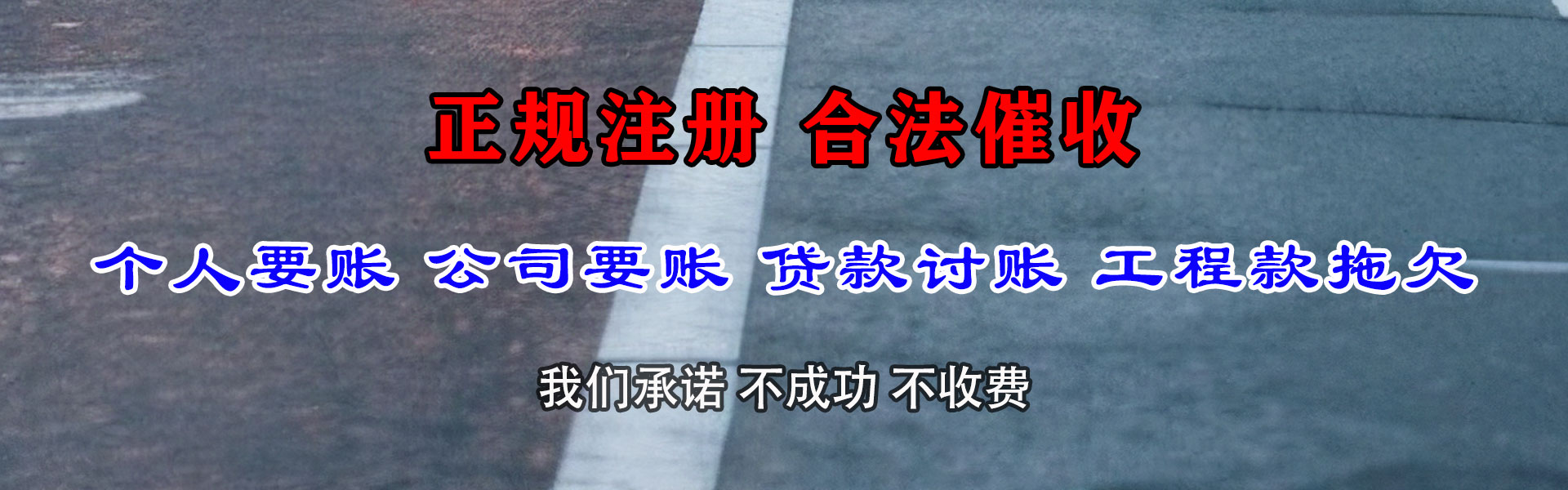 阳江要账公司