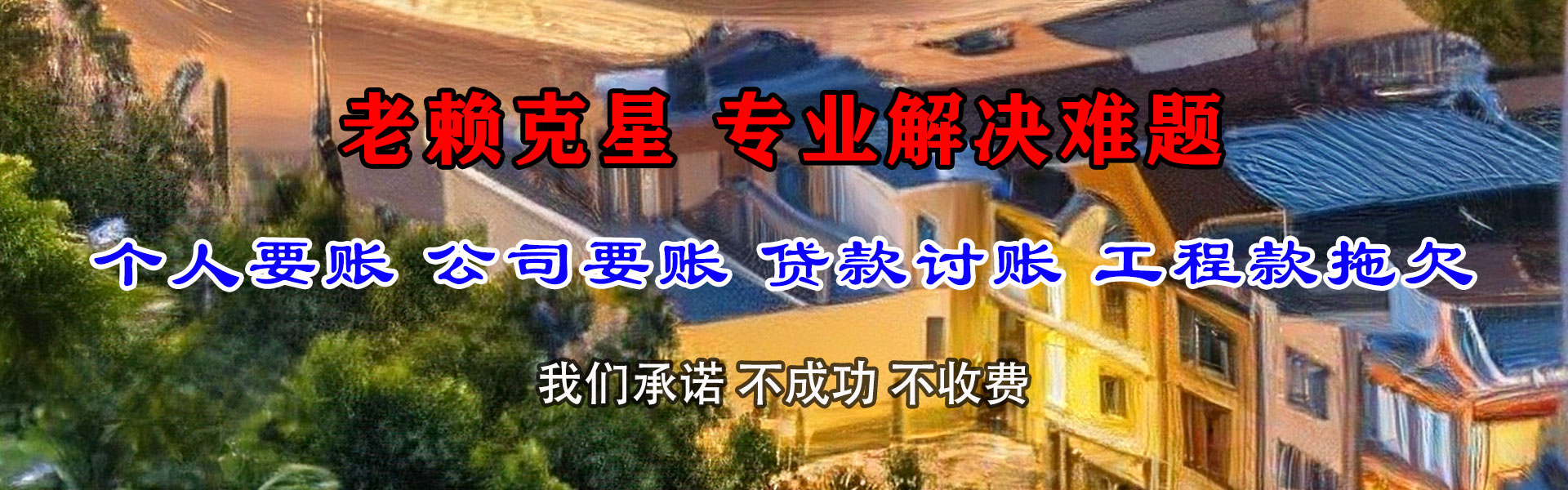 浙江收账公司