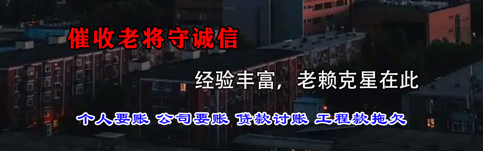 惠州收债公司