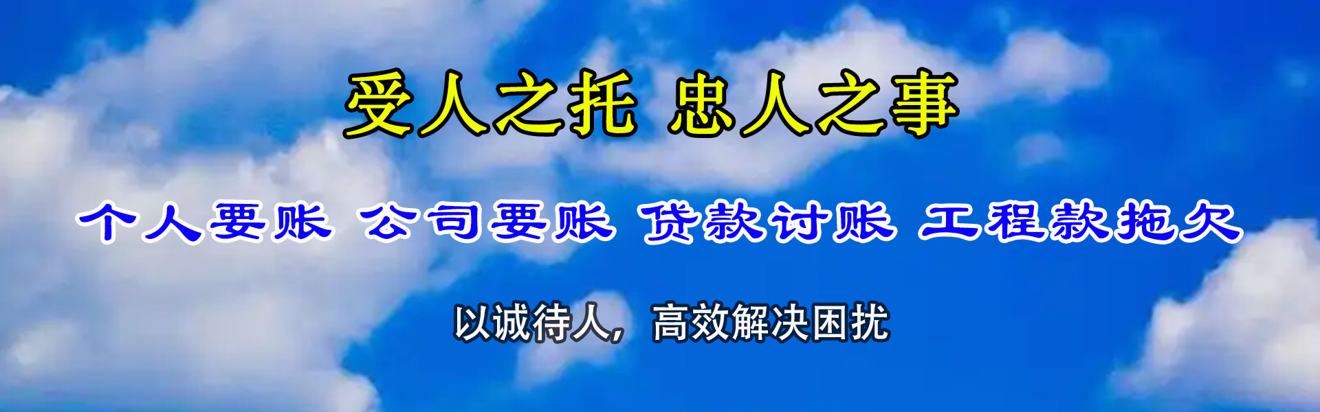 邹城讨账公司