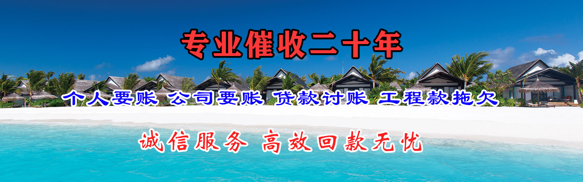 神农架讨账公司