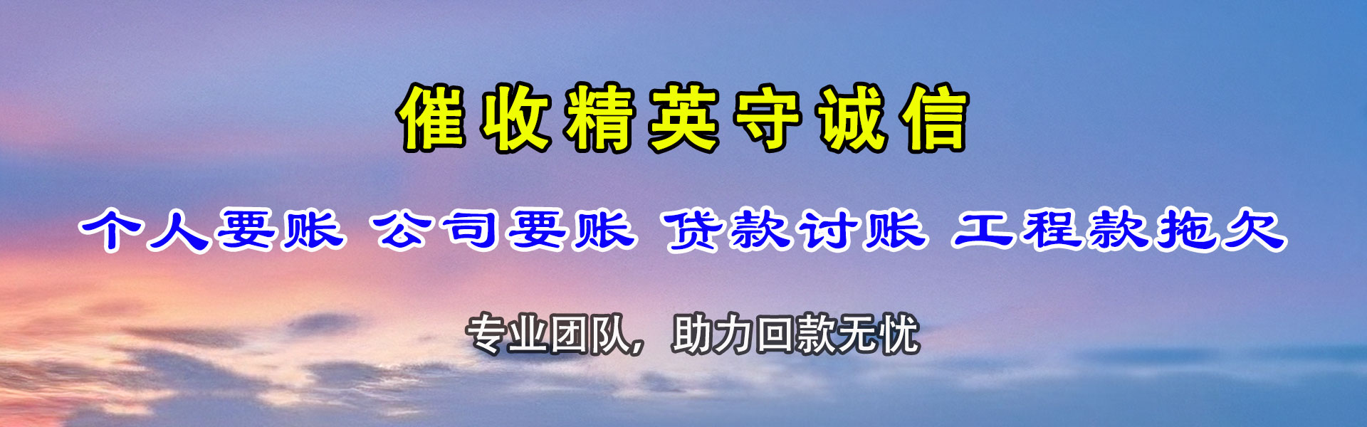 宜昌讨债公司