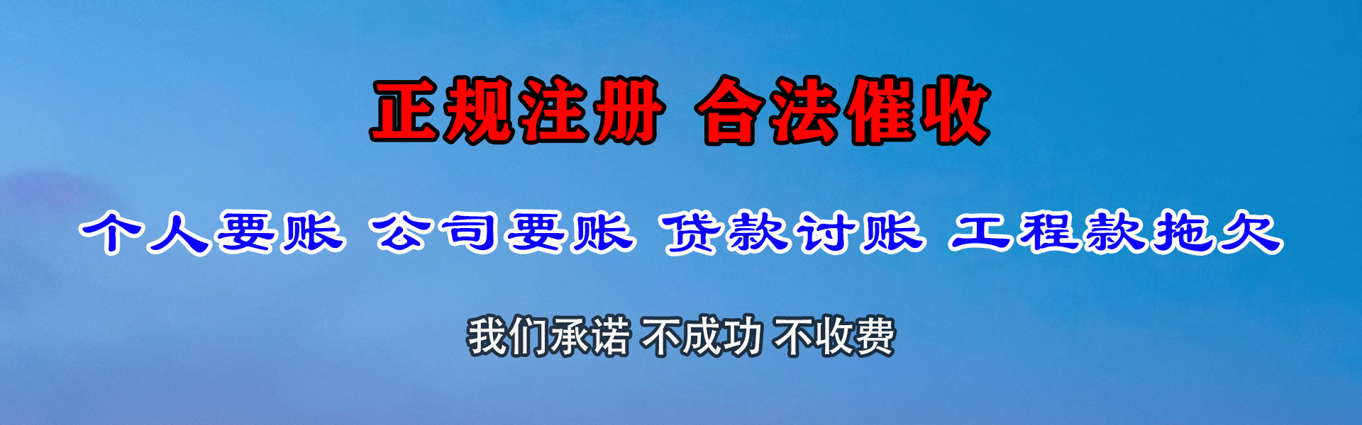 浮梁讨账公司