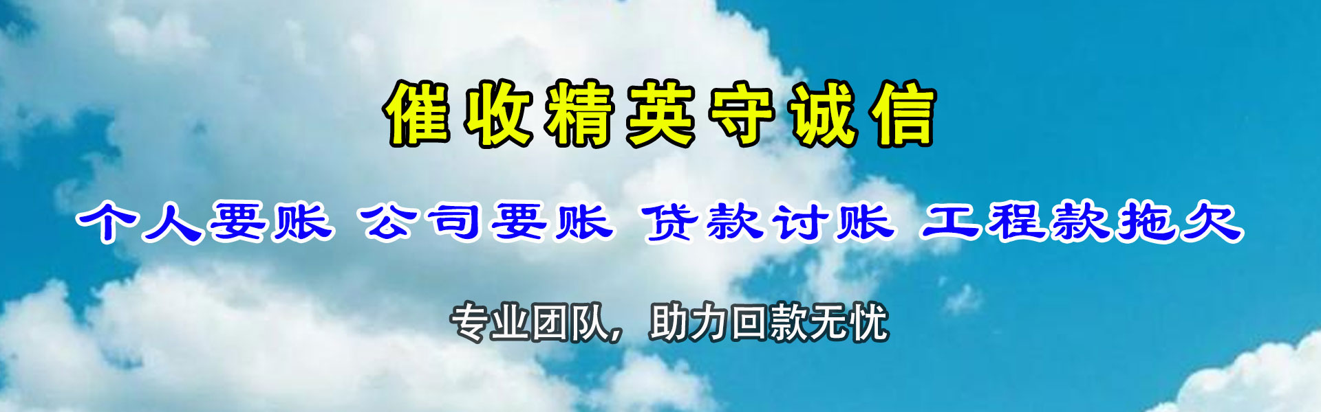 阳江要账公司