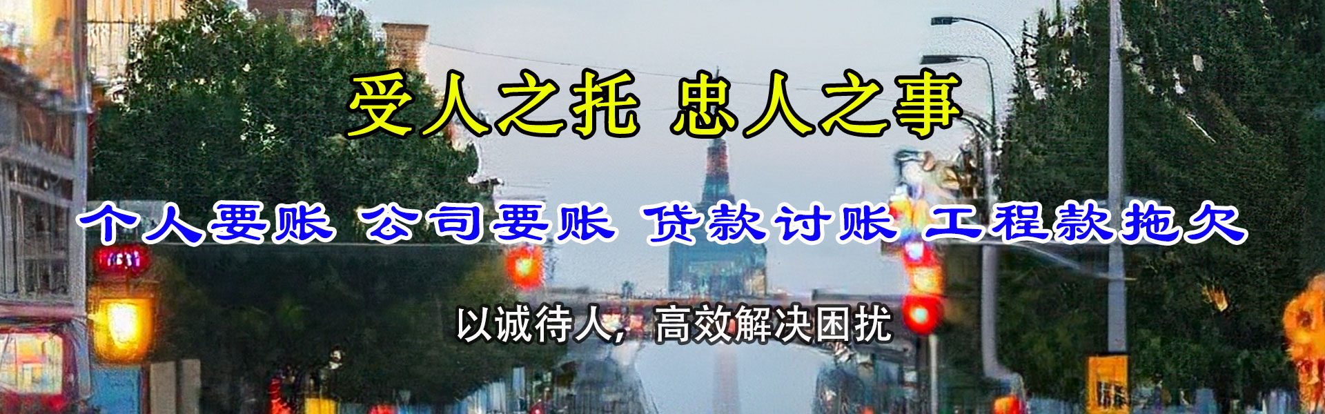 瑞安收账公司