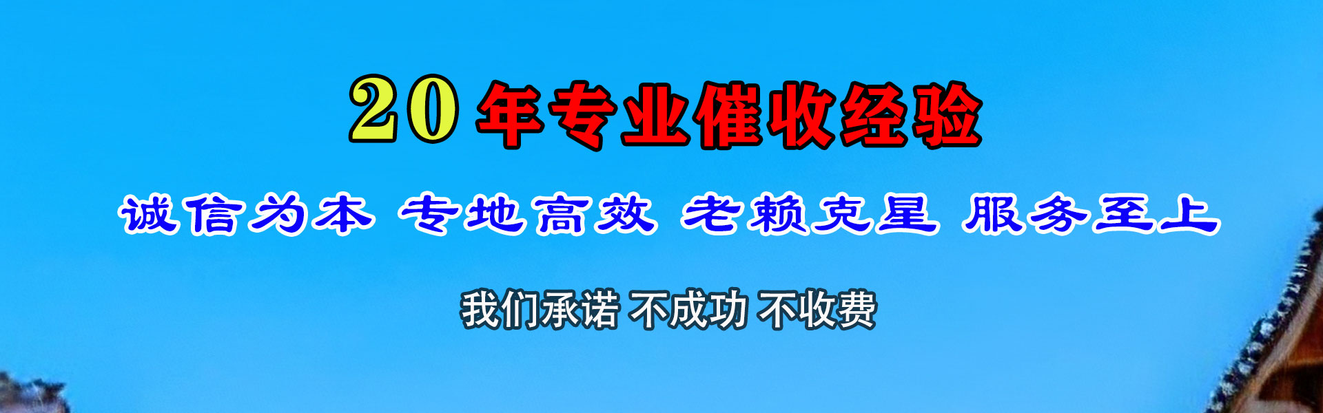 泉州要债公司