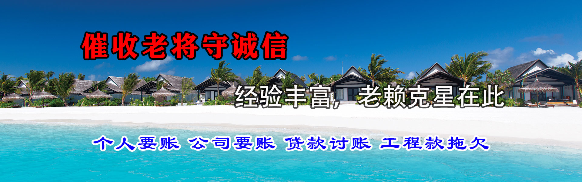 梅州讨账公司