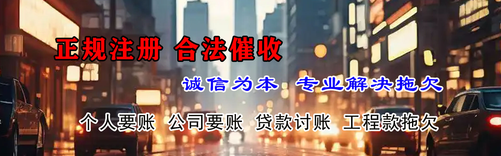 揭阳要账公司