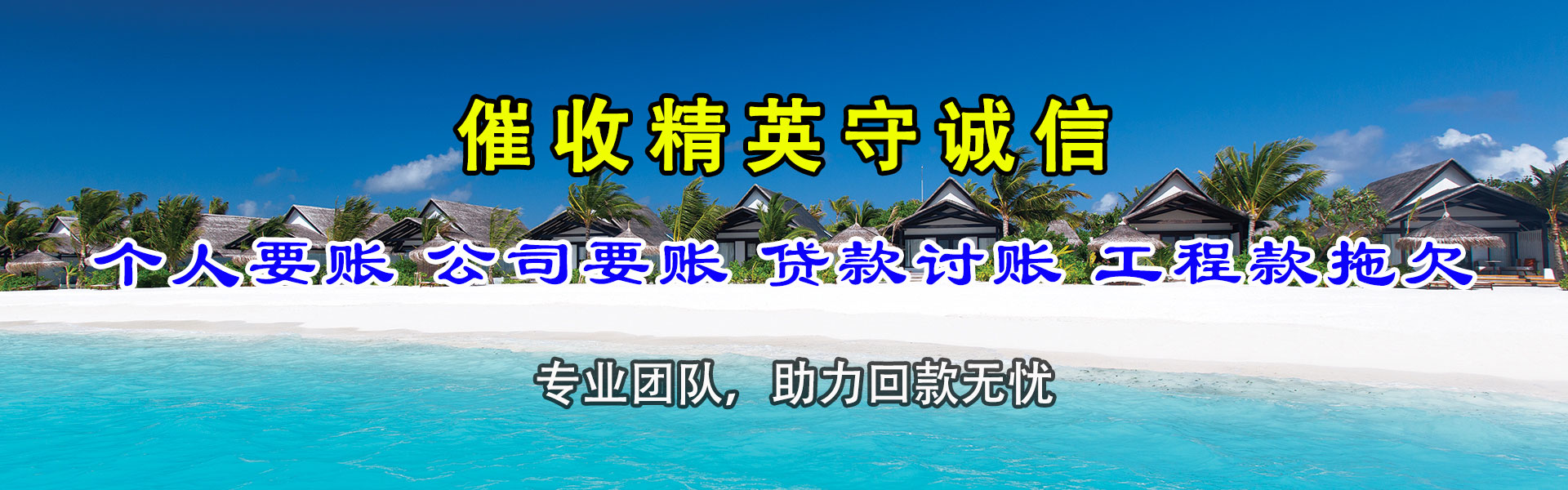 梅州清债公司