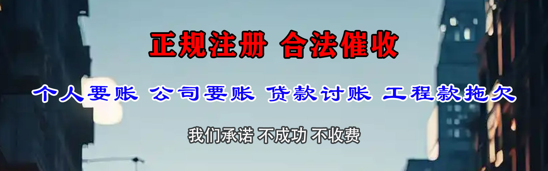 清远要账公司