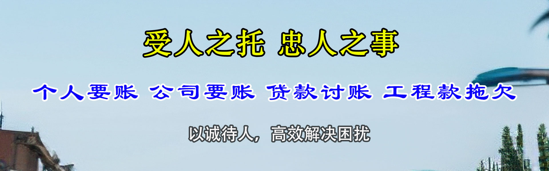 十堰讨债公司