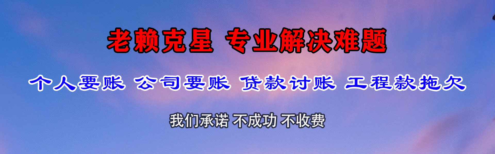 济宁收账公司