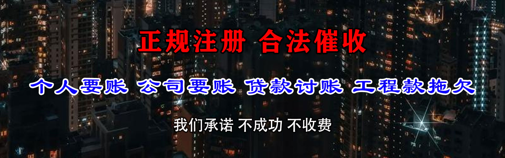 湛江要债公司